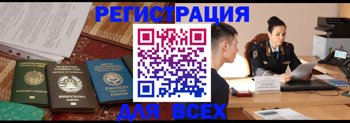 временная регистрация поиск в Качканаре