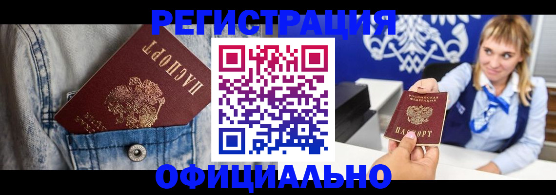 прописка ребенка в Качканаре