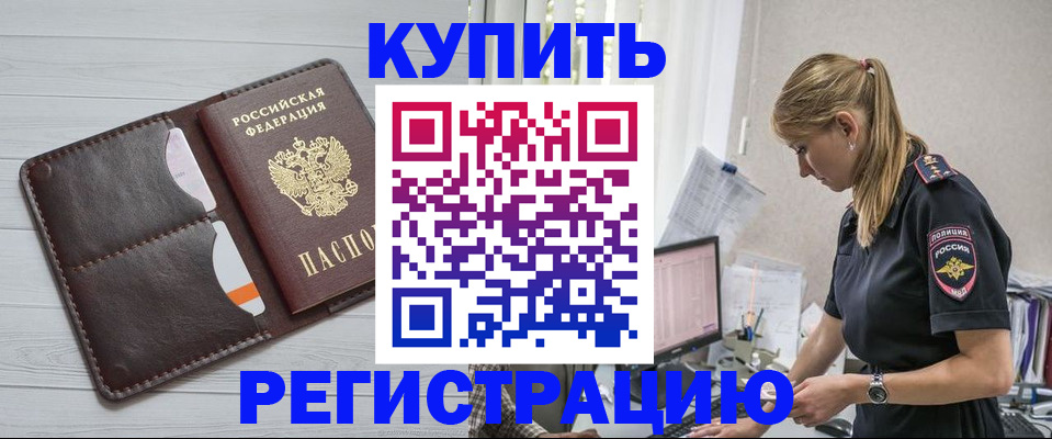 временная регистрация законно в Качканаре