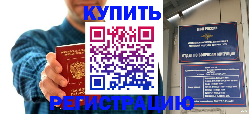 временная регистрация надежно в Качканаре